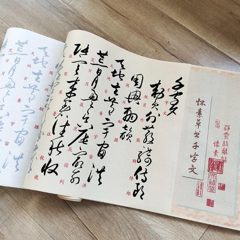 怀素草书千字文标准行草练字长卷毛笔字帖宣纸临摹高效对照加厚宣