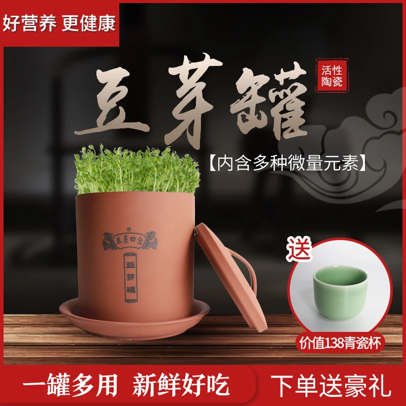 爆款豆芽神器！王屋四宝豆芽罐，3天长出好豆芽，新鲜又健康！