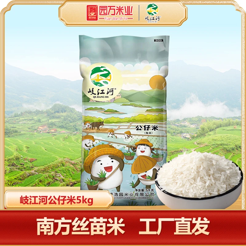 供销优选南方丝苗米5kg装园万米业公仔米长粒香米清香软糯饭香