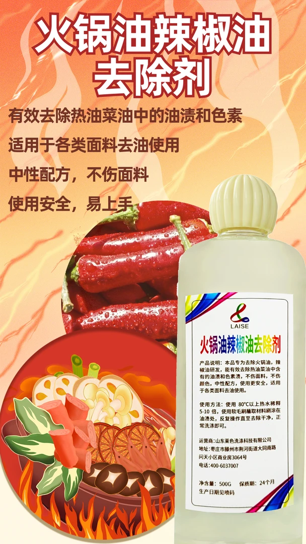 火锅油辣椒油去除剂 中性化料 适用于多种面料 敏感面料慎用