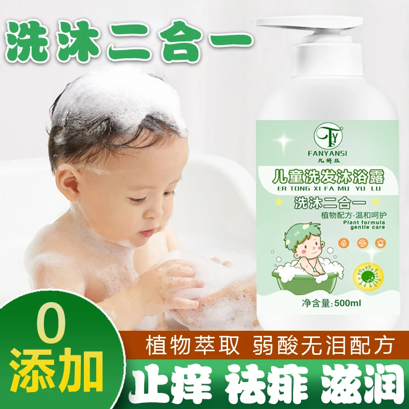 婴幼儿童洗头洗澡沐浴露二合一止痒祛痱除螨红疹抑菌滋润保湿