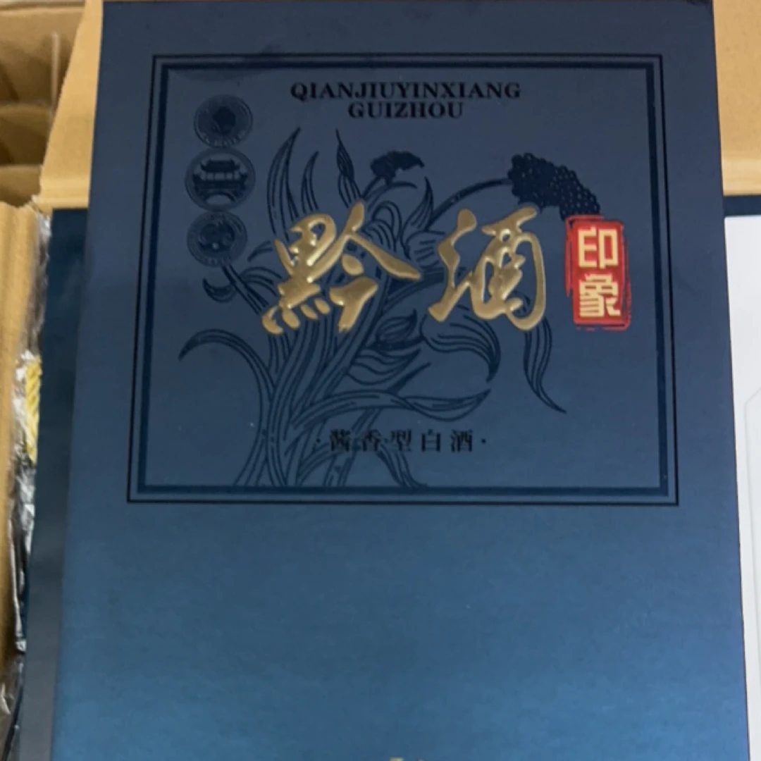 黔九黔酒 壹玖伍捌 1958 建厂纪念