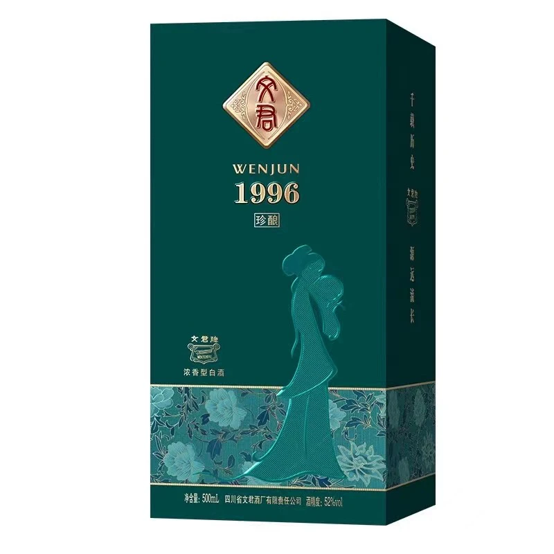 文君酒 珍酿1996 纯粮固态