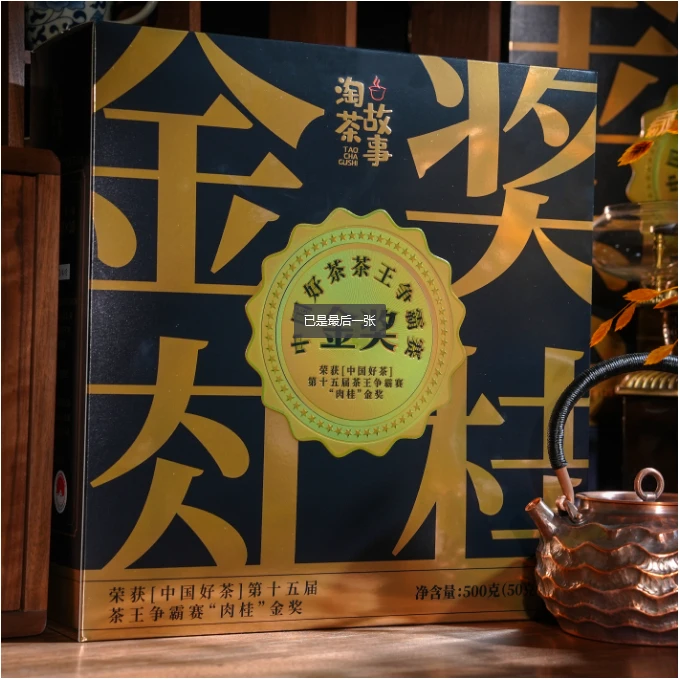 淘茶故事福建岩茶金奖肉桂严选武夷山武夷岩茶盒装醇厚500g一盒