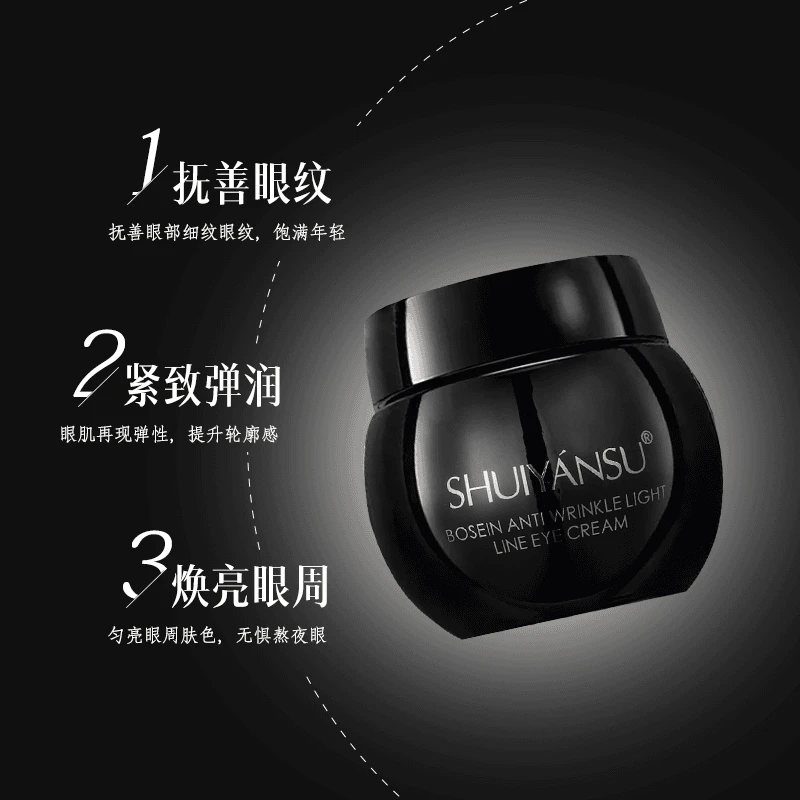 [玻色因眼霜]眼部抗皱保湿紧致眼霜