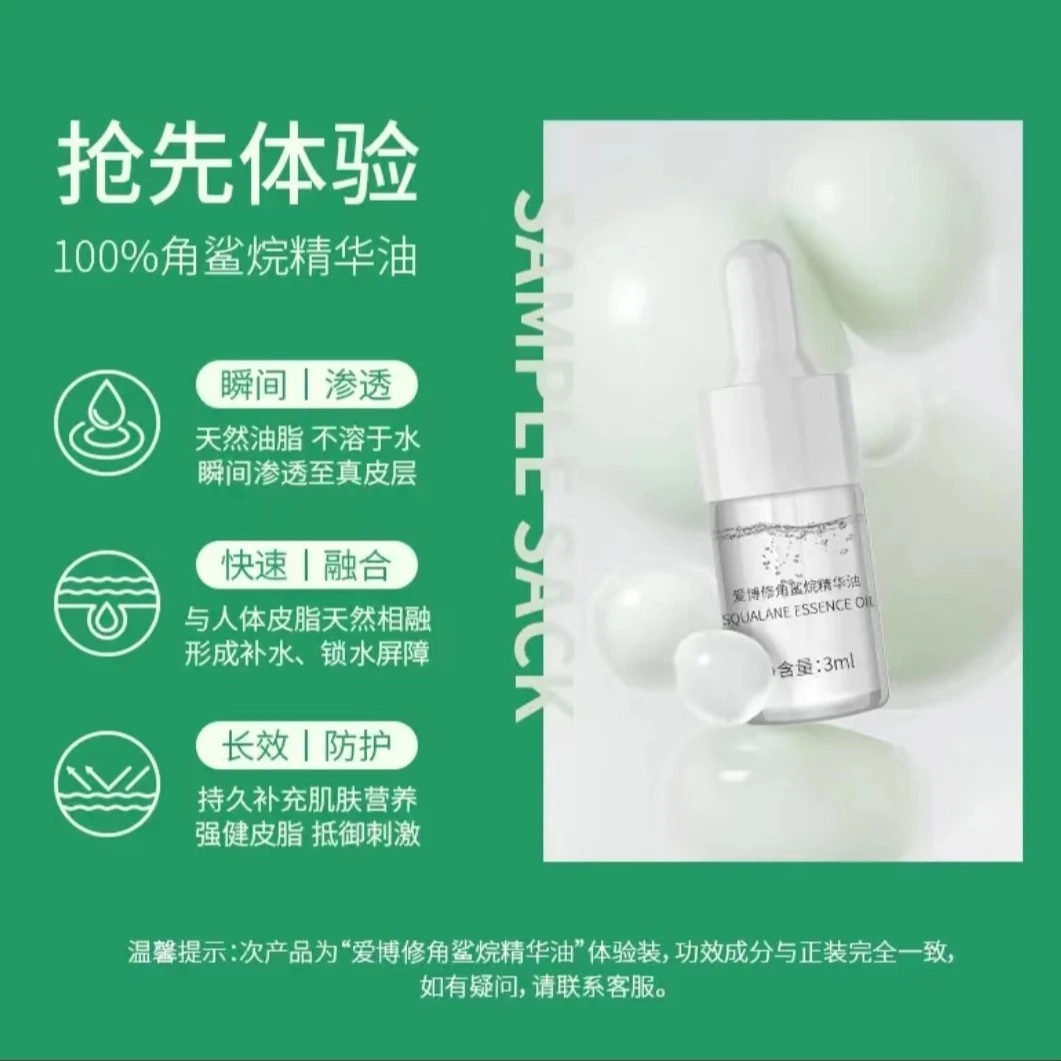 100%鲨烷精华油修护保湿滋养3ml