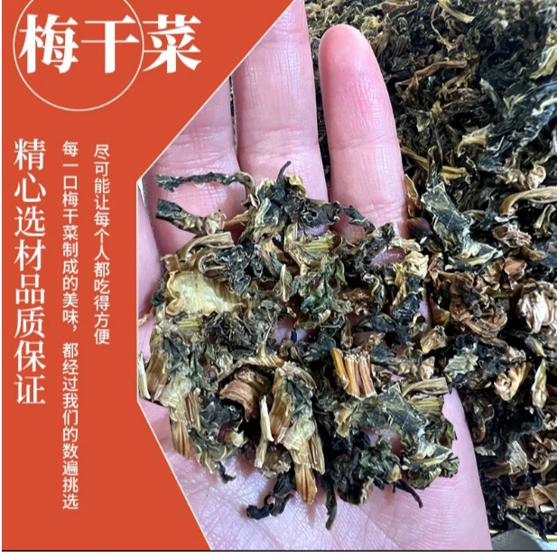 梅干菜干货土特产菜芯湖南白菜苔干菜类农家自制菜干500克干盐菜