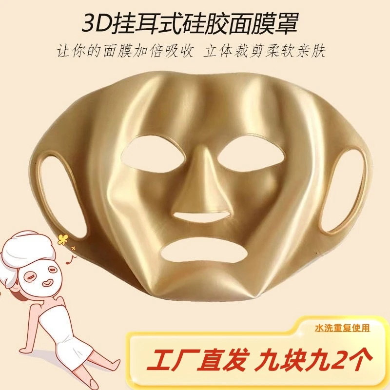 【升级三个装】挂耳式3D硅胶面膜罩减缓水分蒸发固定面膜分离可拉升