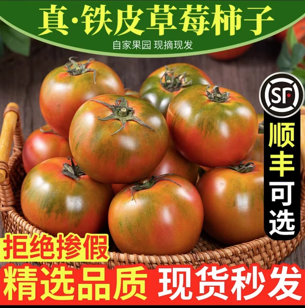 【5斤精品果】草莓西红柿 自然成熟 酸甜爆汁 产地直发 自然成熟 小时候地味道
