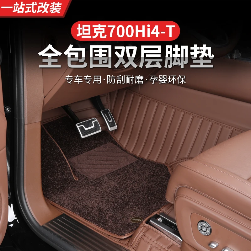 坦克700Hi4-T全包脚垫后备箱垫尾箱垫地毯绒垫原车色内饰专用改装