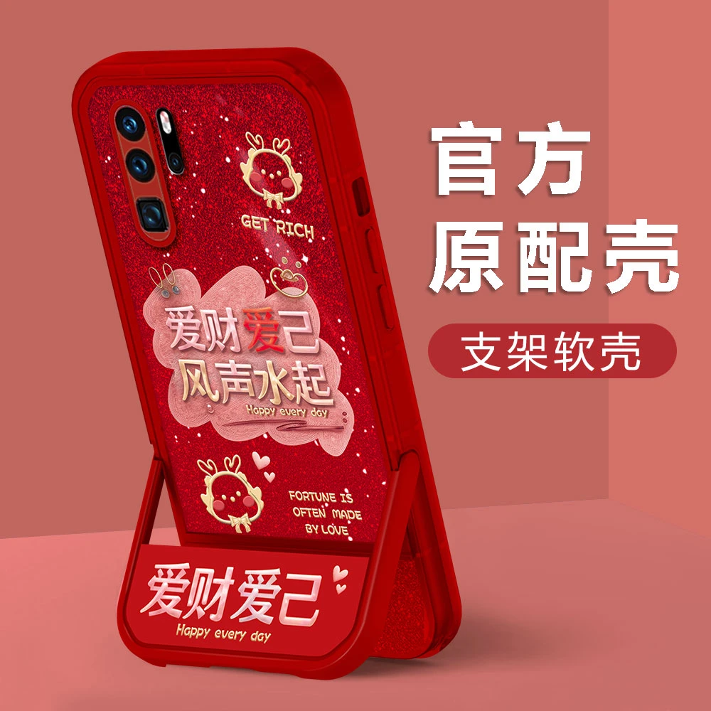 【华为P30PRO】新年款爱财爱己镜头全包创意防摔隐形支架手机壳女