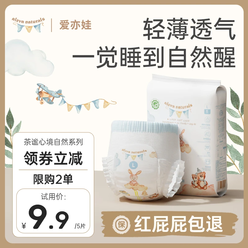 【试用装5片】AlevaNaturals爱亦娃新生儿拉拉裤婴幼儿专用体验装