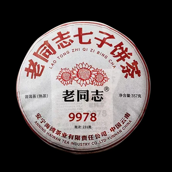 老同志9978熟茶357克/饼云南普洱茶经典熟普饼七子饼茶熟普洱茶
