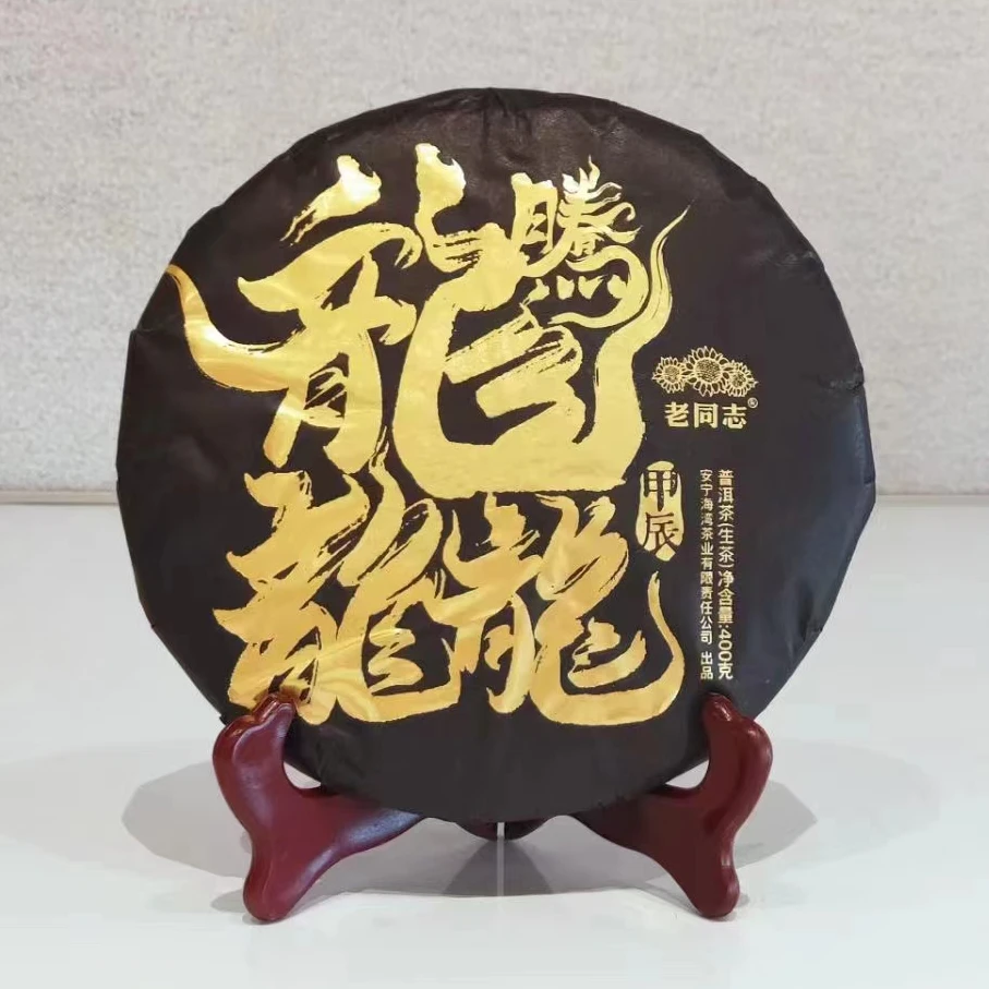 2024年老同志肖龙饼腾龘400克/饼 布朗山核心普洱茶生茶饼