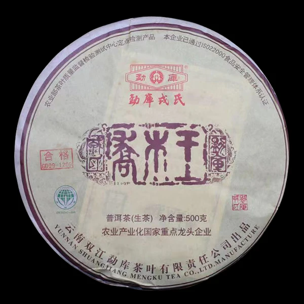 云南临沧 勐库戎氏普洱茶乔木王茶饼500克 昆明干仓老生茶