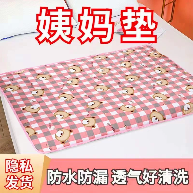 大姨妈垫可洗女学生宿舍月经垫生理期小褥子防侧漏例假床垫隔尿垫