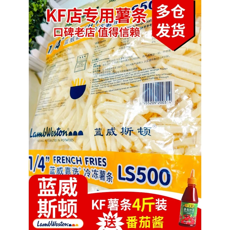 麦肯蓝威斯顿薯条半成品冷冻粗薯条细薯条美式油炸小吃4斤装商用