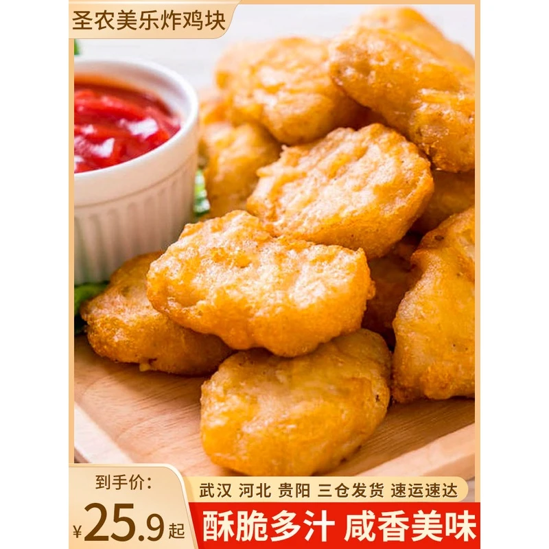 鸡块美乐炸鸡块原味炸鸡上校原味黄金黑椒冷冻小吃半成品鸡排