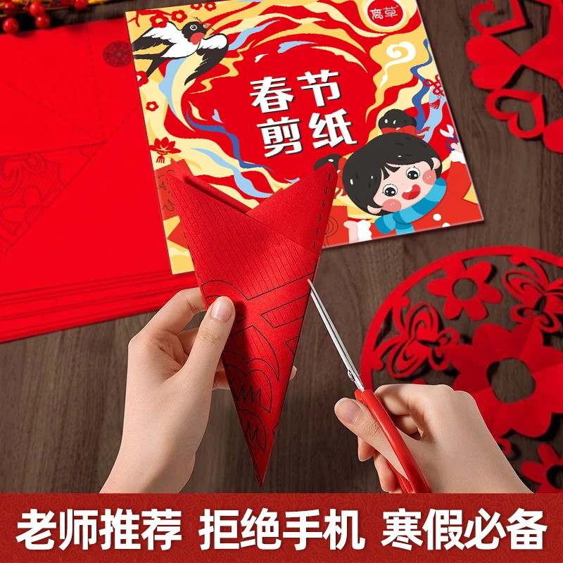 2025新年窗花剪纸展示春节儿童DIY十二生肖图案本册中国风蛇年