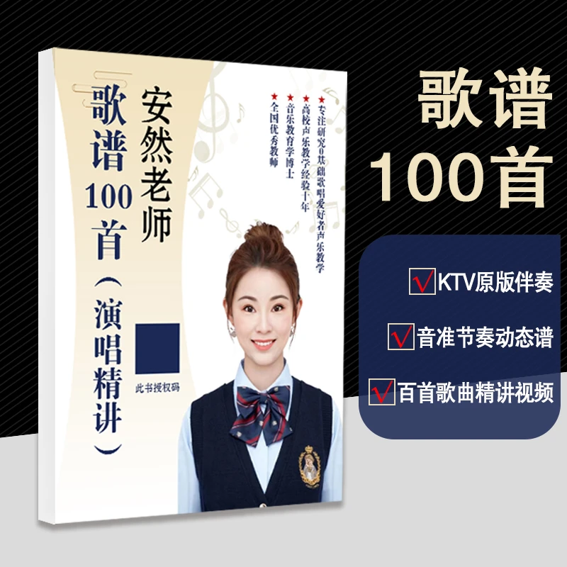 零基础学唱歌 歌曲精讲视频100首 伴奏 动态谱视频