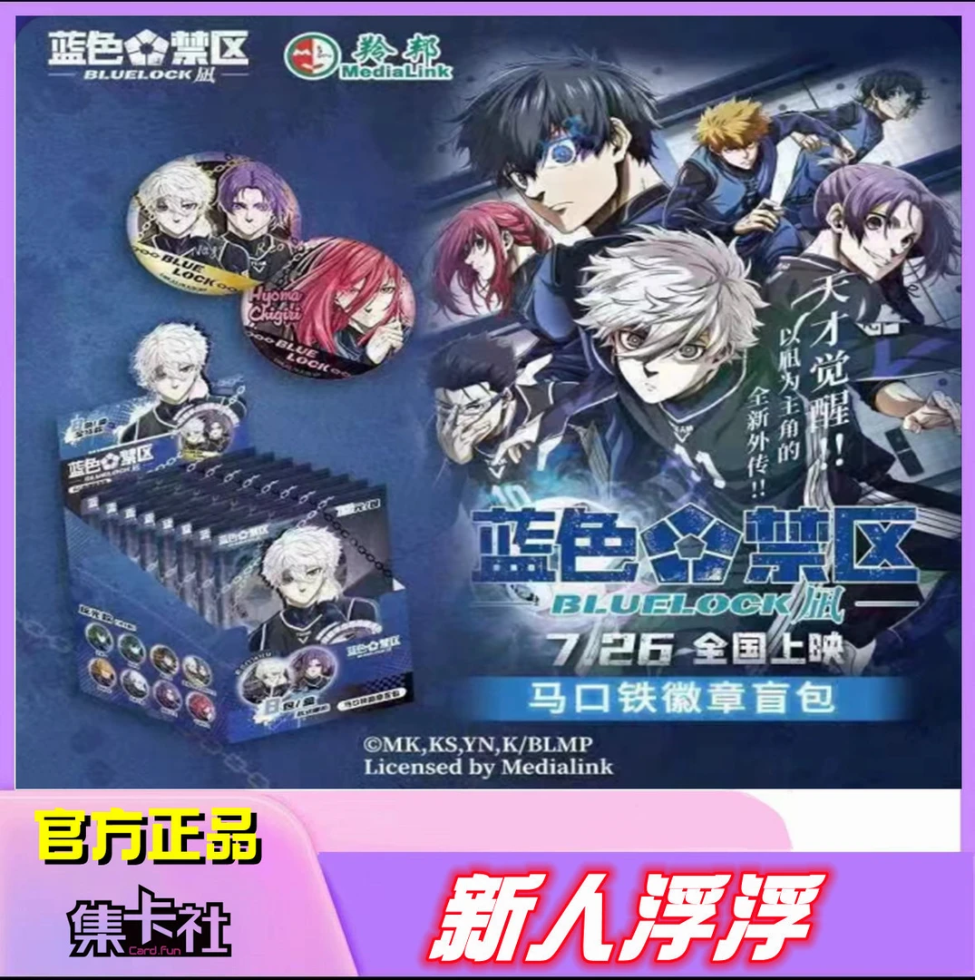 card.fun/集卡社正版《蓝色禁区：凪》吧唧盲盒动漫周边谷子