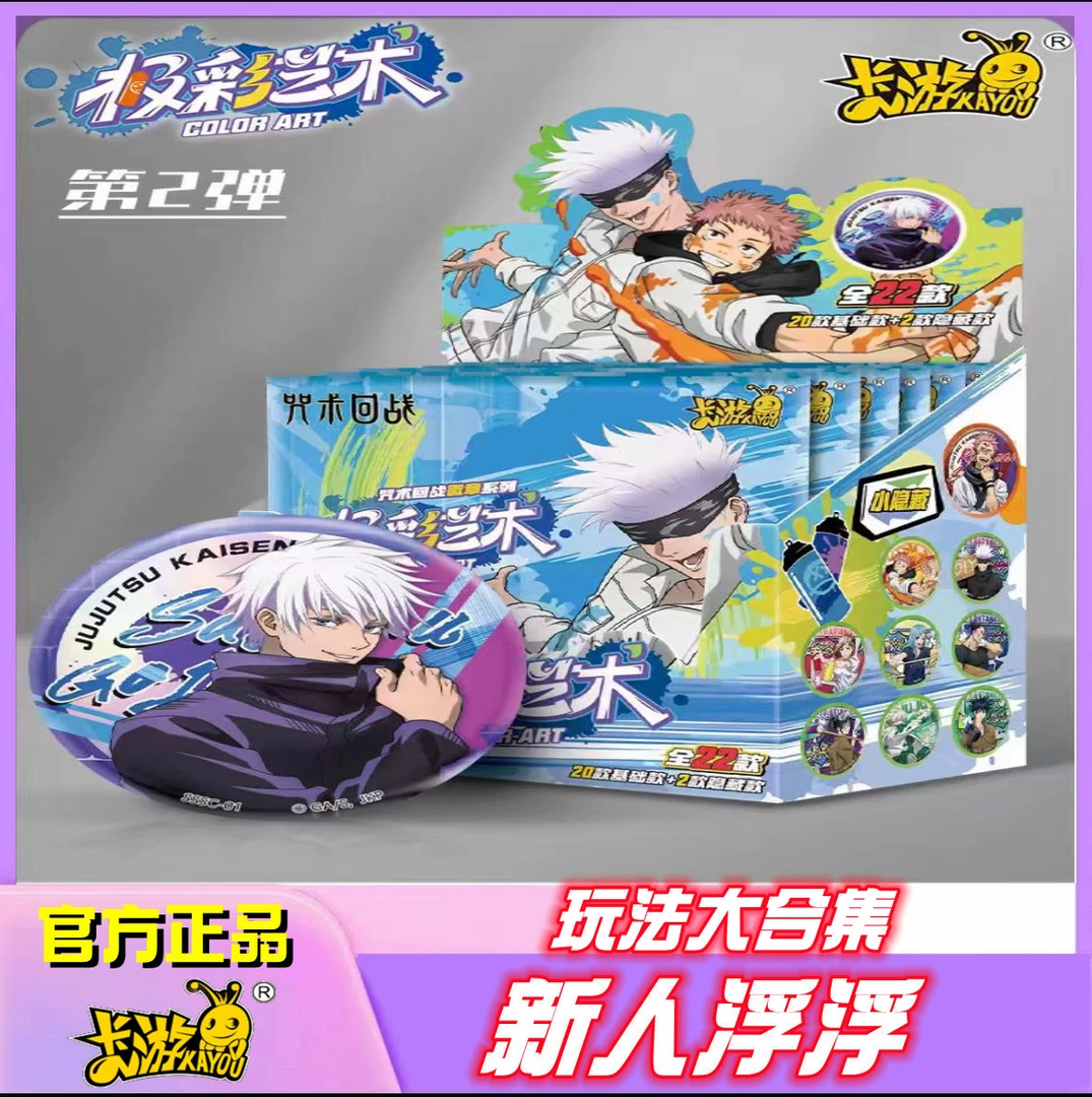 【玩法合集】卡游正版《咒术回战徽章》吧唧收藏盲盒拆卡代拆爆款隐藏