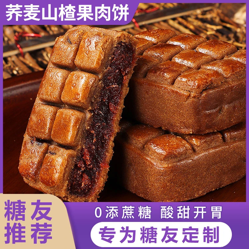 无糖精荞麦山楂饼高血糖饼人专用食品糖尿老人控糖零食血糖高代餐