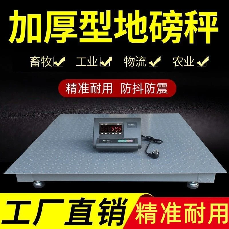 电子地磅秤家用1-3吨地秤电子秤电子加厚地磅称猪牛小地磅1-3吨