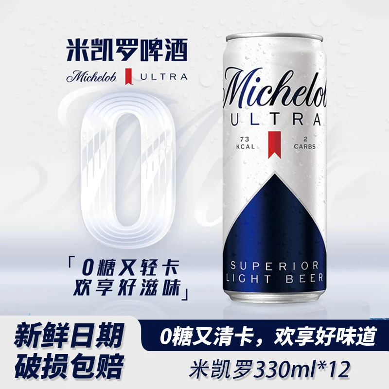 米凯罗 330ml*12听