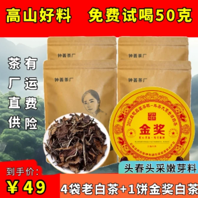 （4袋+1饼）正宗不打药云南白茶：4袋荒山全日晒白茶散茶+1饼白茶