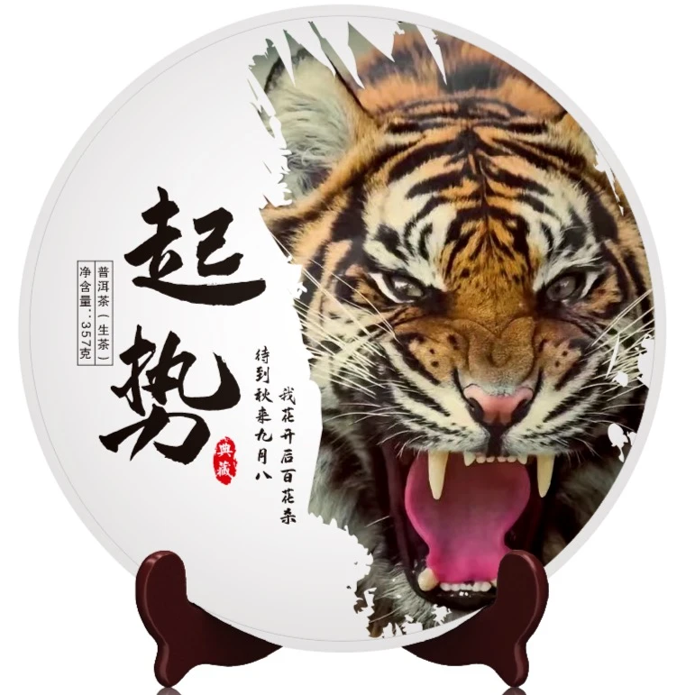 【起势-普洱茶生茶】海拔高点香高味浓  支持撬饼试喝  产地直发