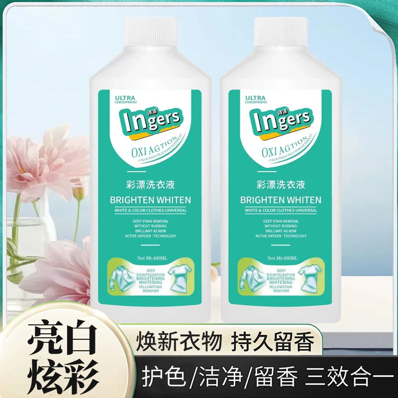 【拍一发二】多用途漂渍液漂白水去渍除菌祛味亮白去黄型家用彩漂