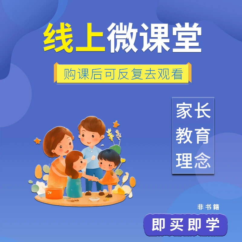 560节|家庭教育亲子关系儿童时间管理早教育儿知识分享线上音频课