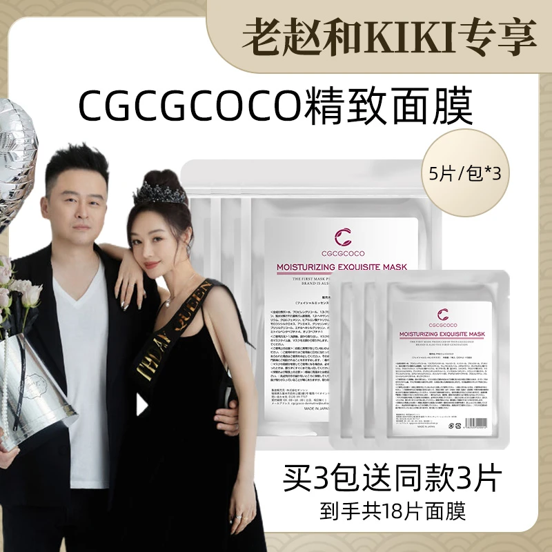 CGCGCOCO精致面膜童颜净透耀亮深层补水保湿3包装