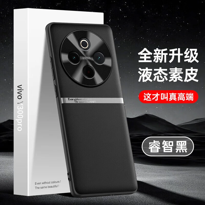 vivoy300pro手机壳新款保护套肤感液态素皮高颜值轻奢男女款超薄