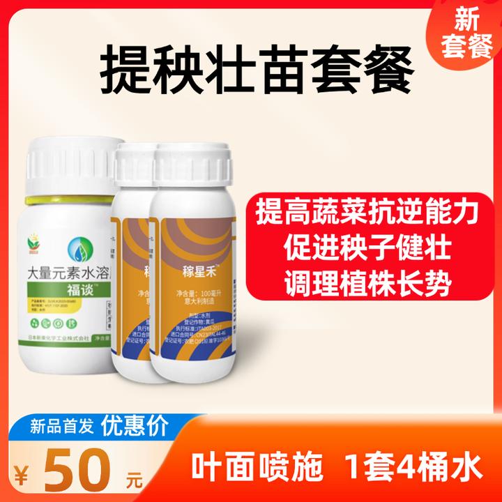 【提秧壮苗套餐】福谈200ml*1瓶+稼星禾100ml*2瓶