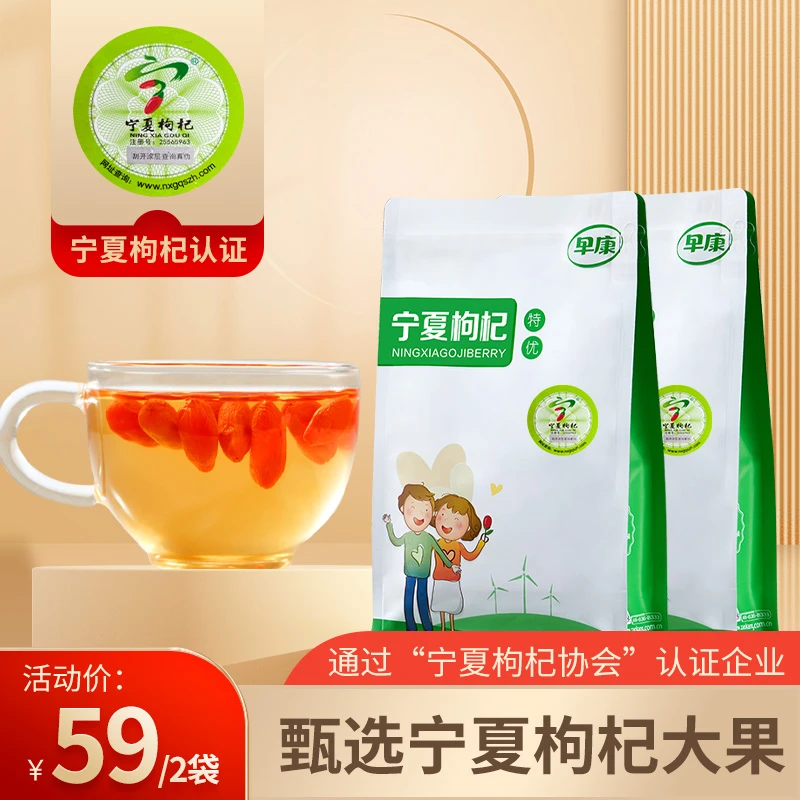 早康特优宁夏枸杞大果品质枸杞子无熏硫无染色源产地直发颗粒饱满