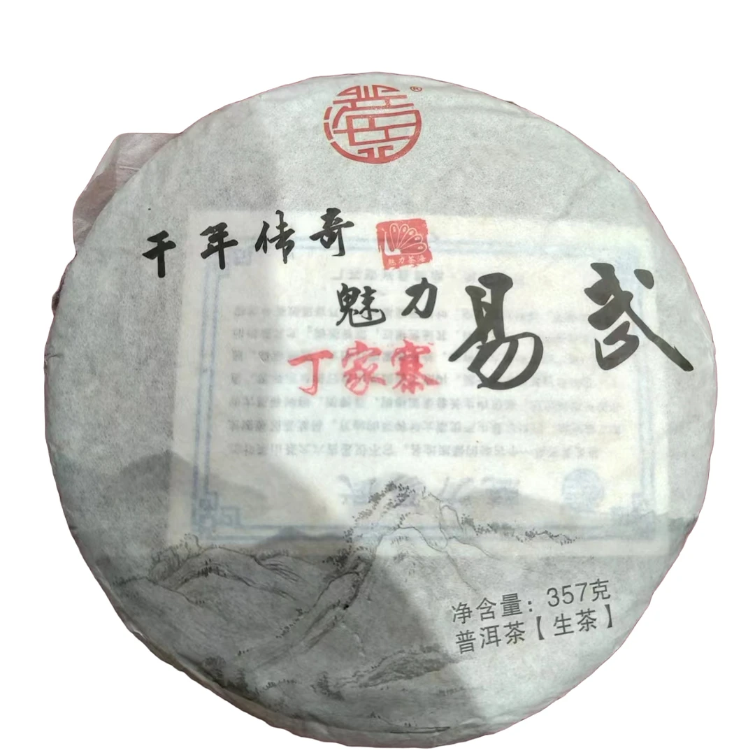 兴海 2014年 易武丁家寨 357g 普洱茶 生茶