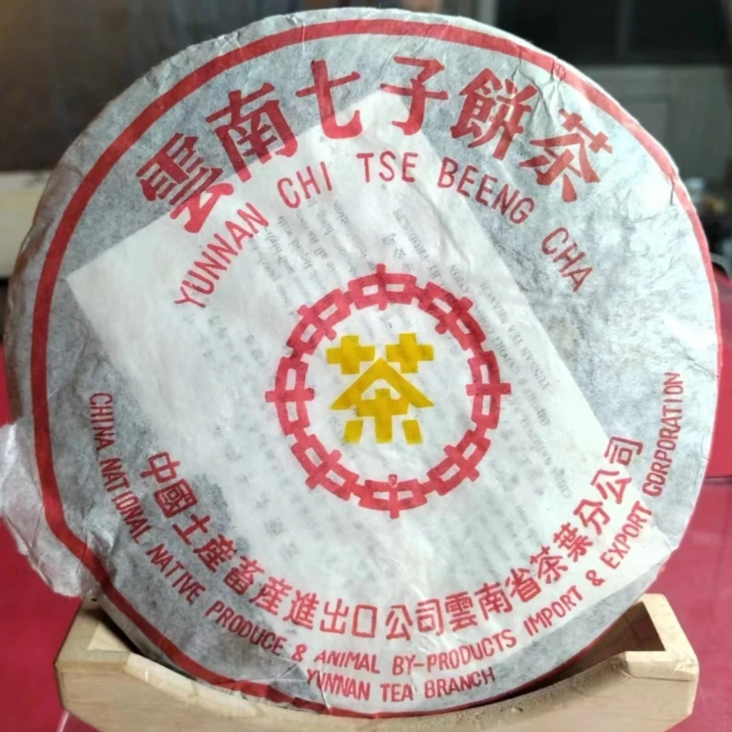 中茶 2002年 黄印 357g 普洱茶 熟茶