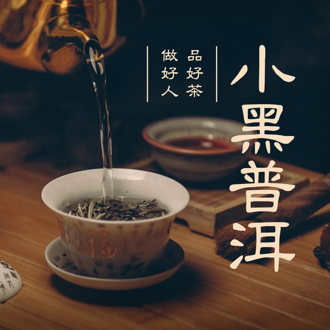 【小黑普洱】七赏通用组合链接200g饼