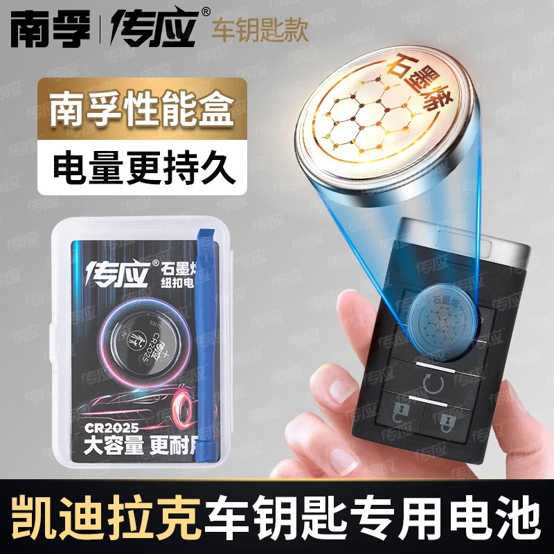【适用凯迪拉克】南孚传应石墨烯汽车钥匙遥控器纽扣电池ATSLXTSXT5