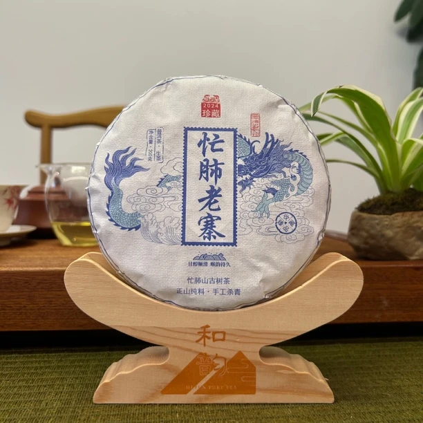 【2024年忙肺正山头春】自家茶园忙肺正山头春古树