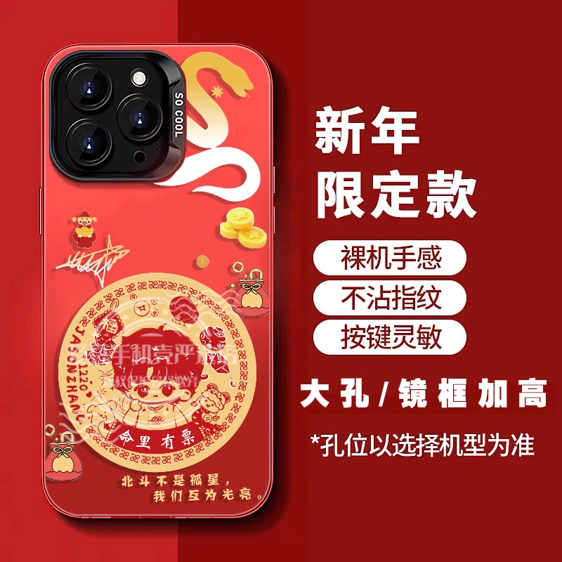 【张杰演唱会新年红色】防摔手机壳适用华为pura70/vivo/苹果16pro