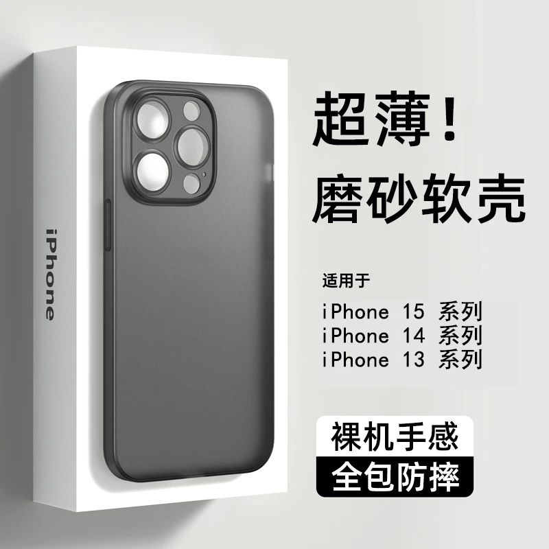苹果16手机壳磨砂软壳iPhone15超薄13简约12裸机手感11全包散热14