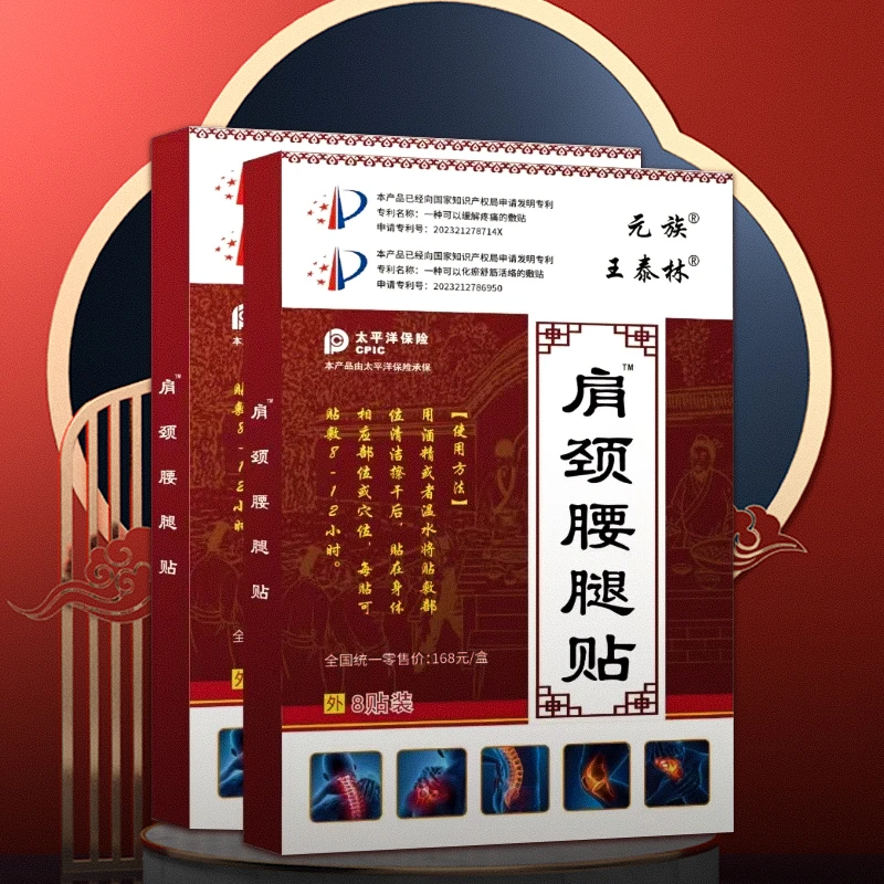元族红盒颈肩腰腿身体护理贴01