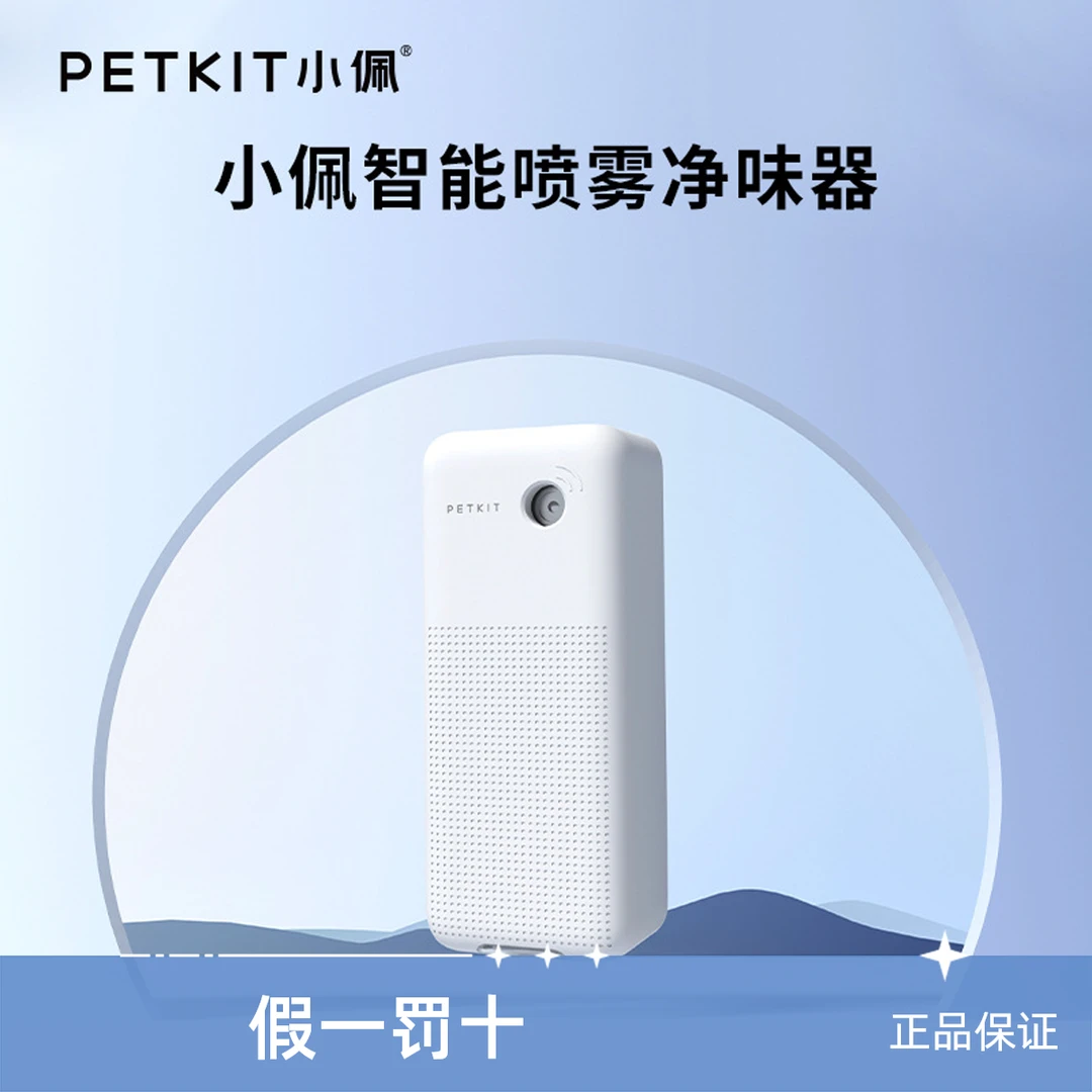 #72petkit小佩智能喷雾净味器猫砂盆除臭神器犬猫通用PVC材质