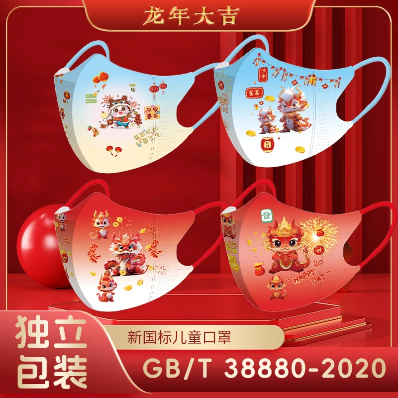 【新疆包邮】儿童口罩2024新年龙年大吉宝宝用一次口罩独立装