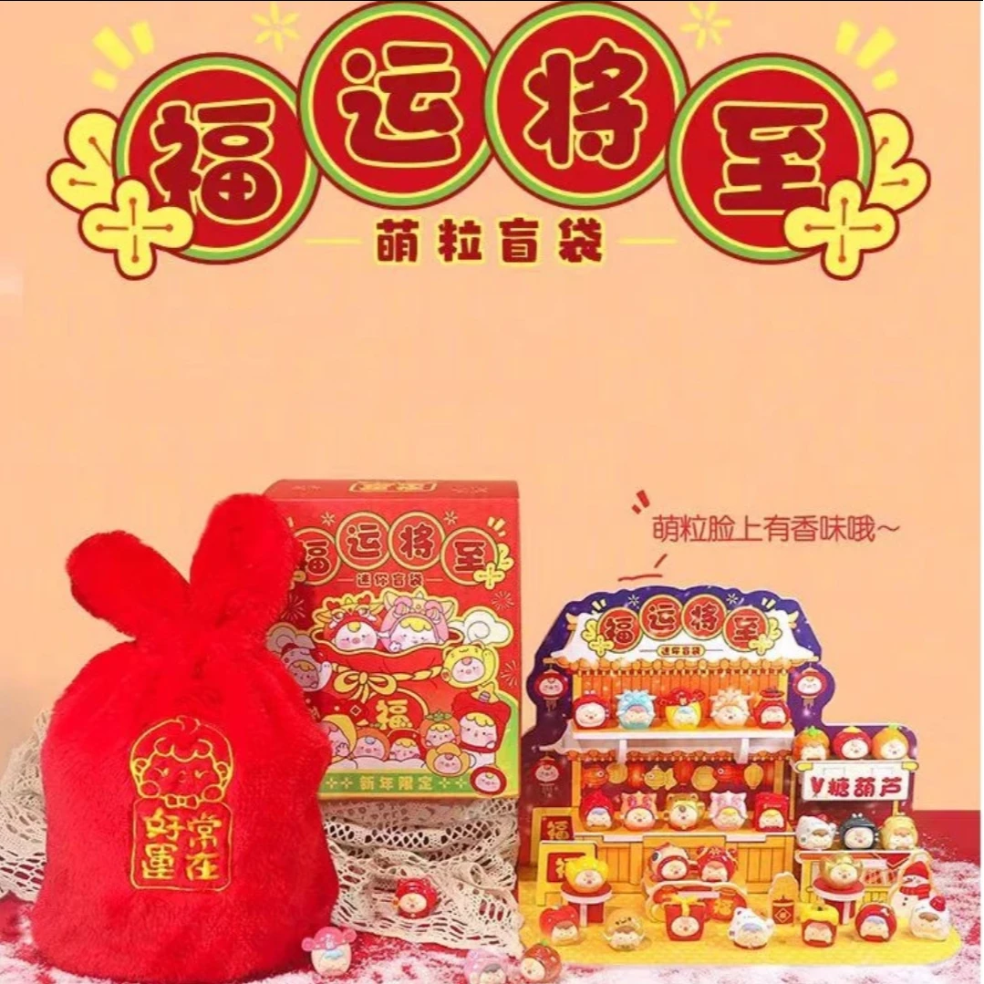 福运将至萌粒盲袋2024年新年崽崽龙年吉祥物潮玩盲盒