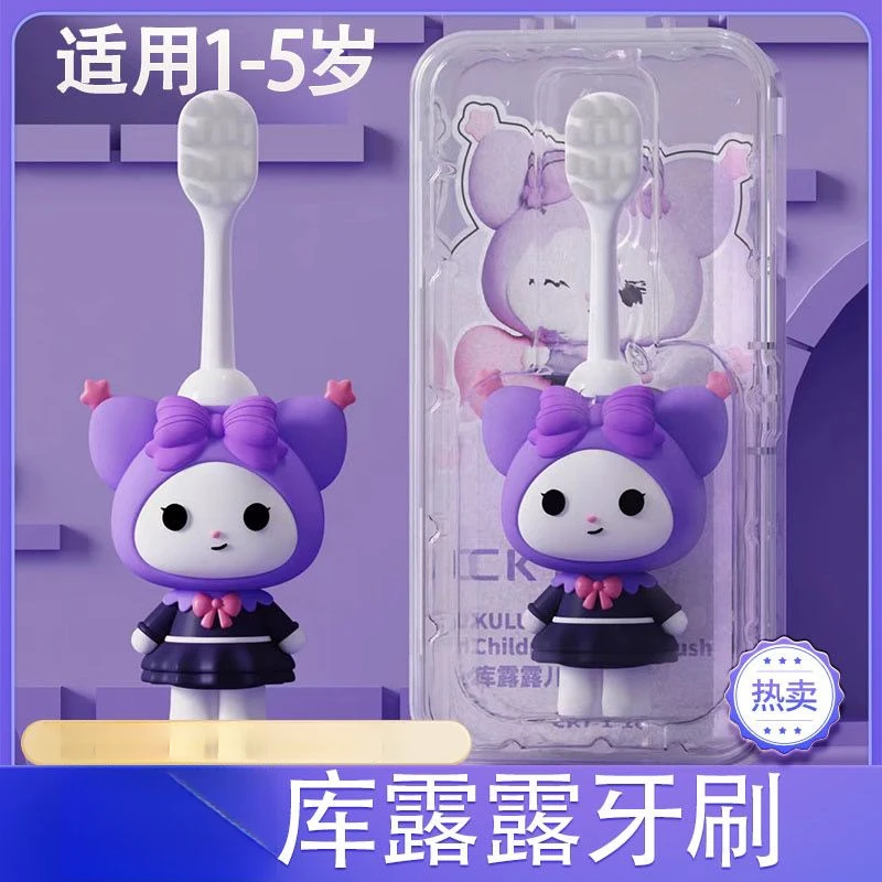 库洛米同款儿童牙刷软毛宝宝1-5岁独立便携硅胶手柄可爱卡通X1