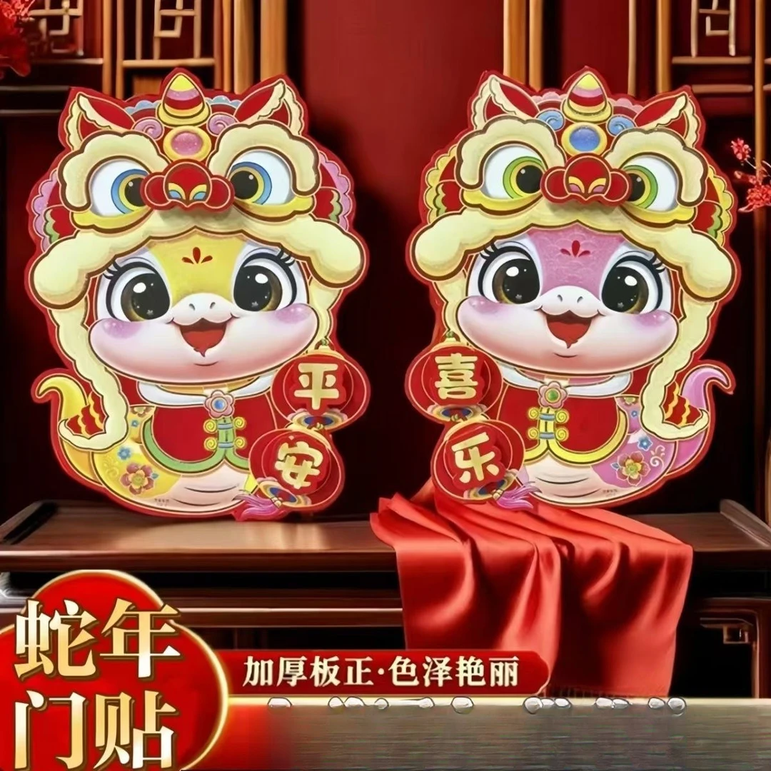 蛇年门贴2025新款卡通生肖对贴新年装饰福字贴过年春节年画贴纸X1